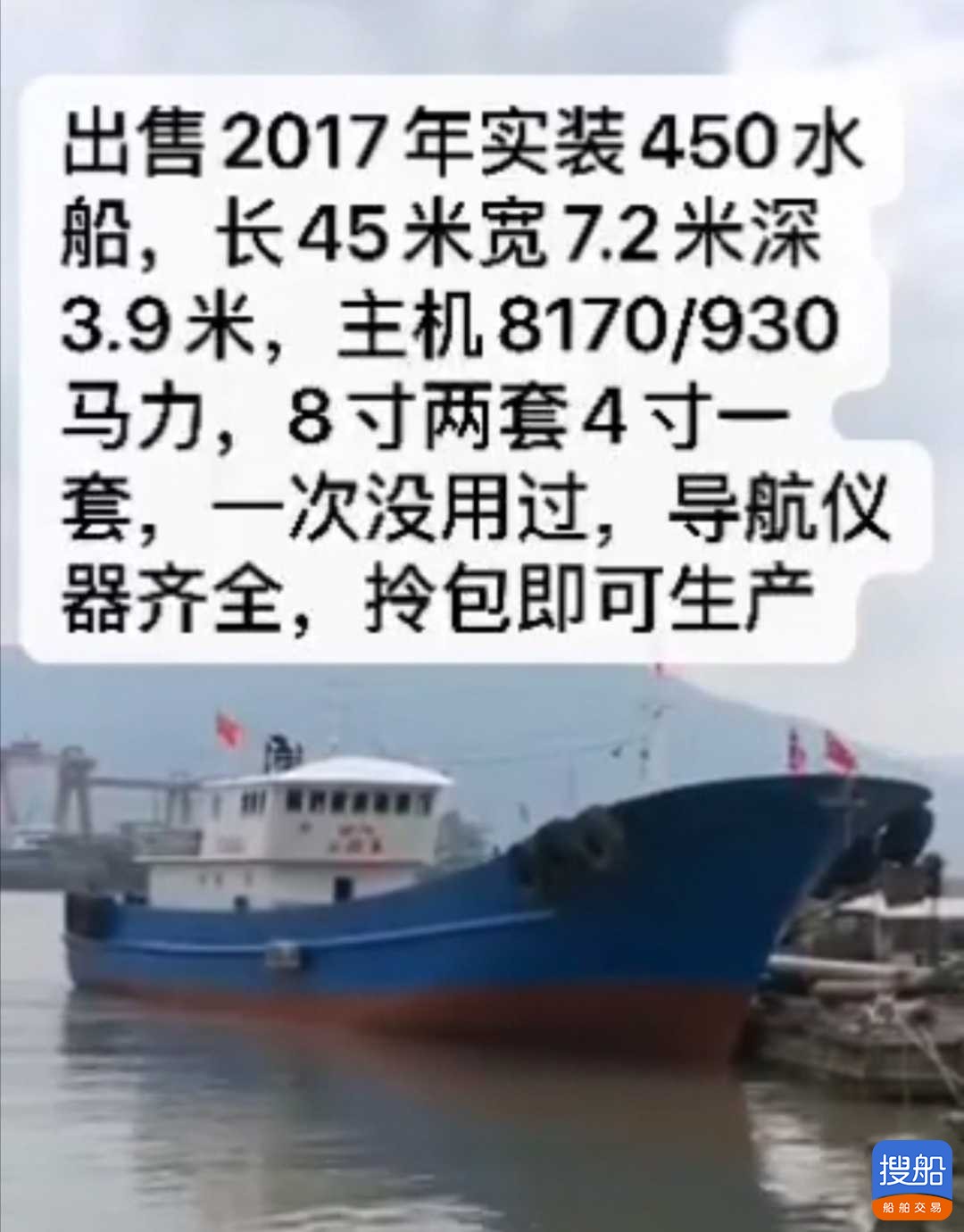 500吨渔船型