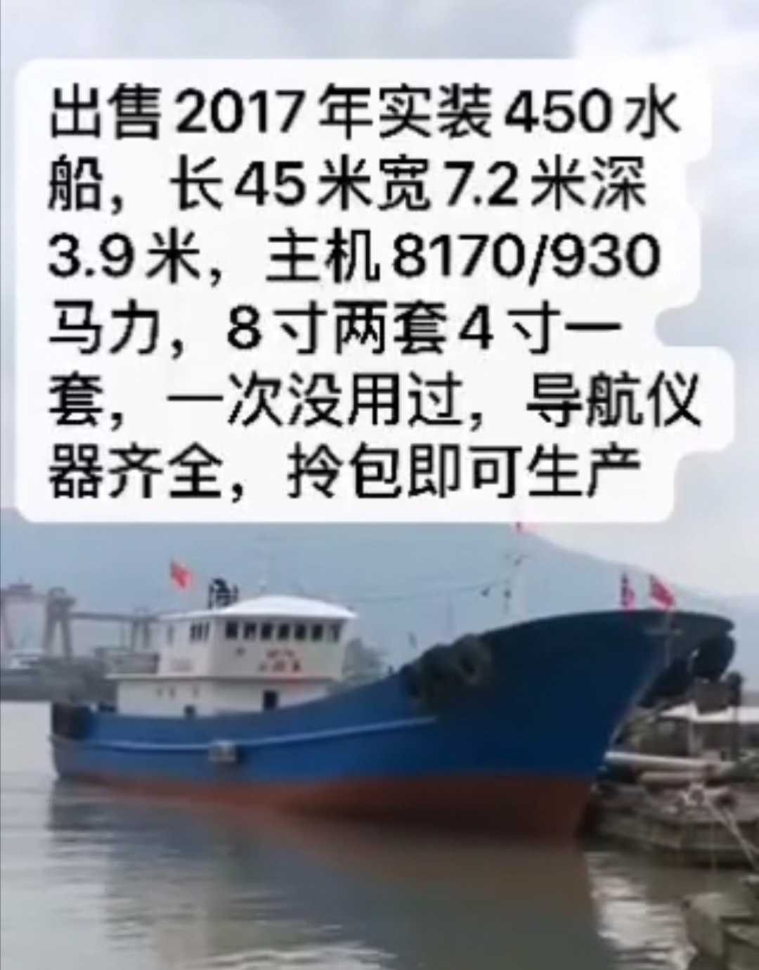 500吨渔船型