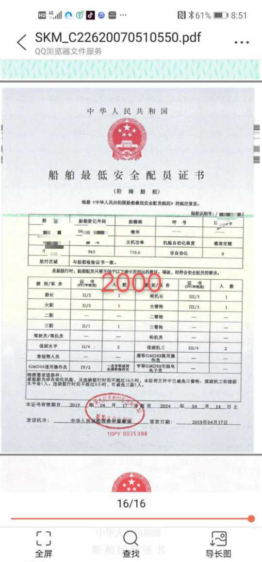 出售:2014年造沿海甲板船