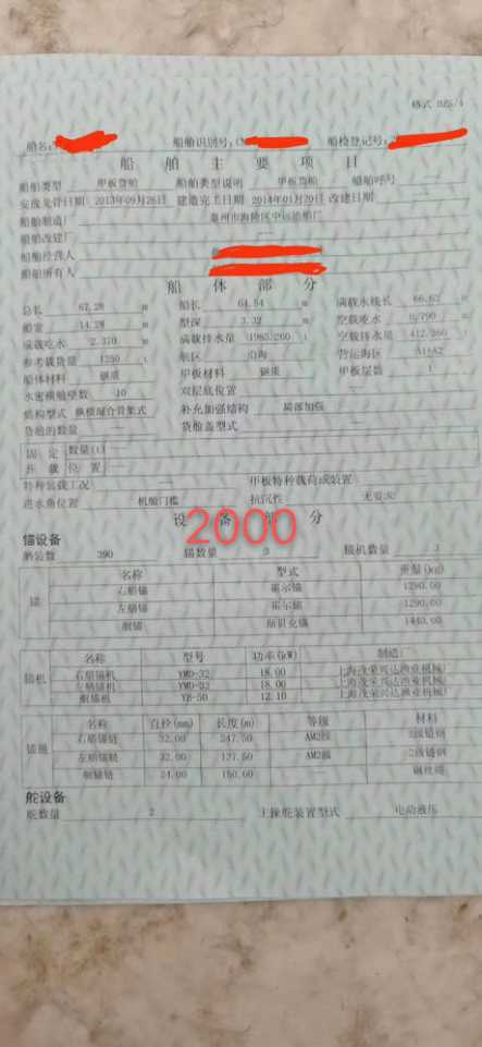 出售:2014年造沿海甲板船