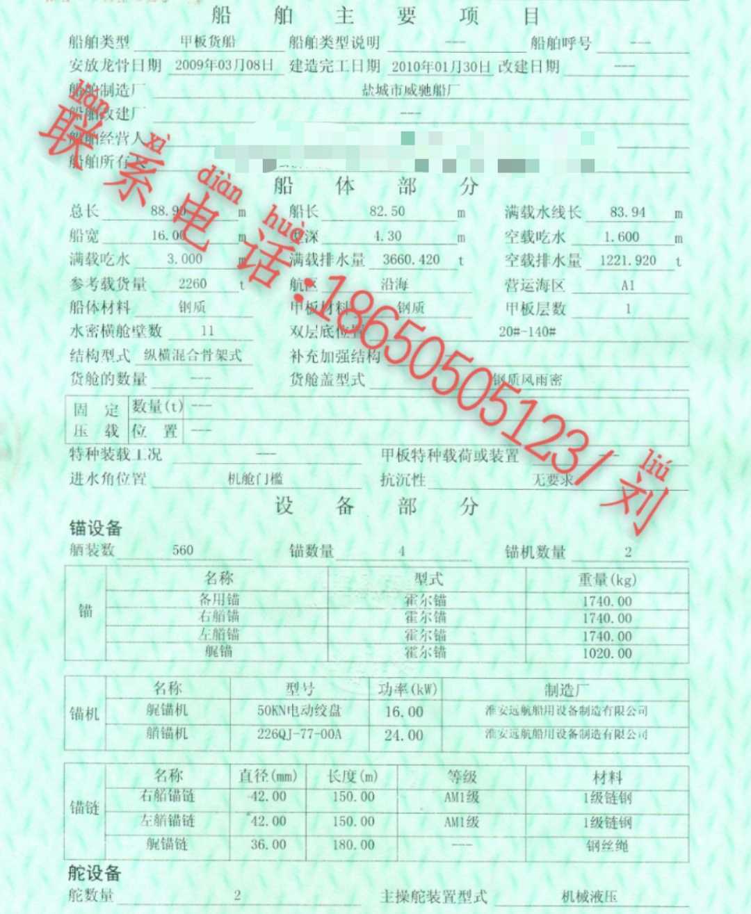 出售3000吨后驾驶甲板驳