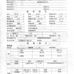 出售200人普通客船图1