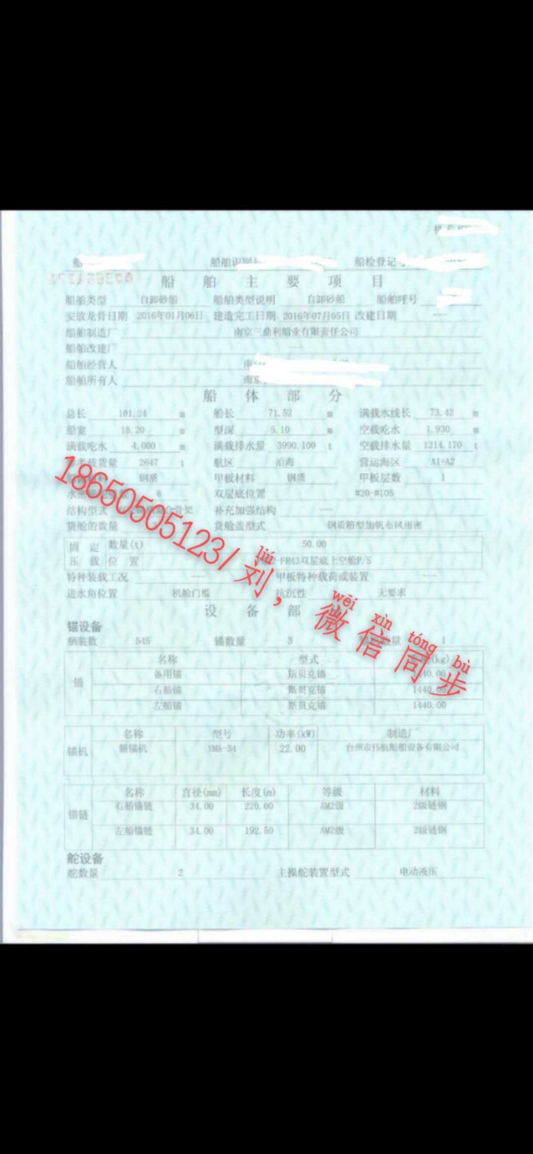 出售实载3500吨沿海皮带船