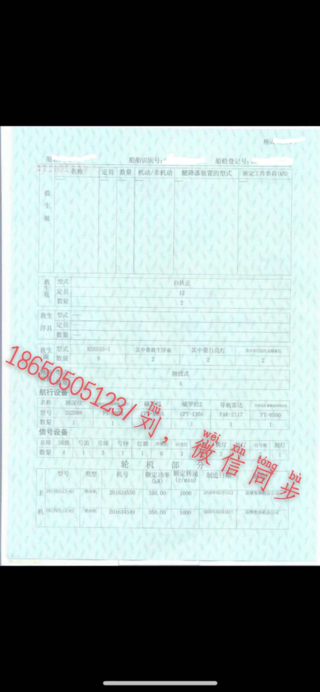 出售实载3500吨沿海皮带船