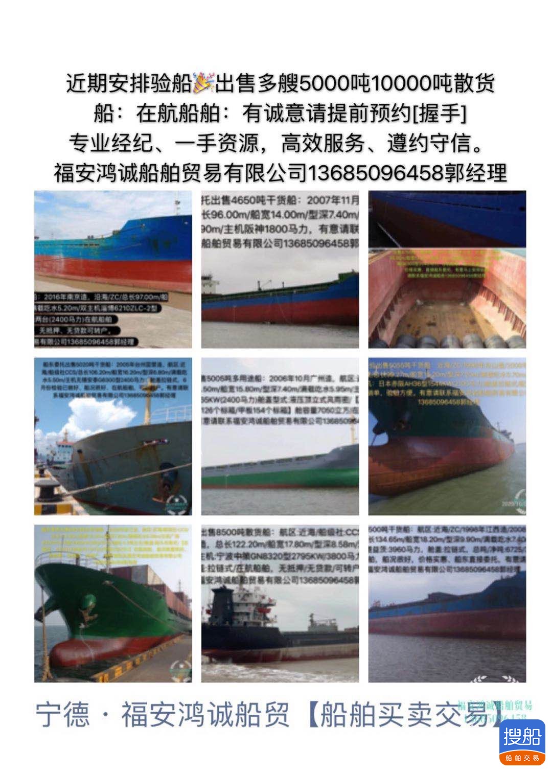 出售多艘3000吨10000吨散货船