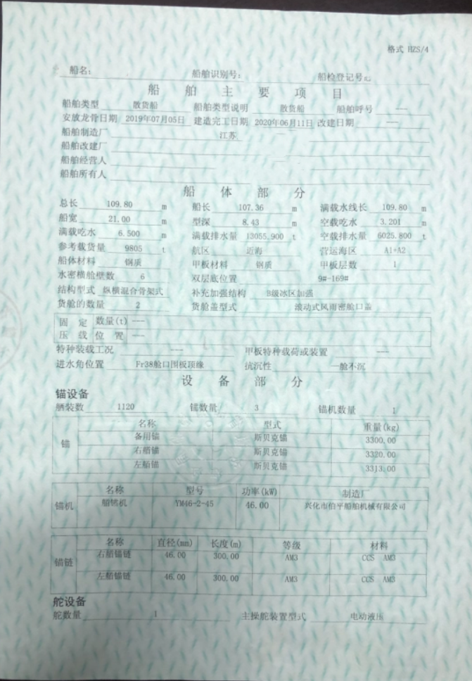 出售9800吨散货船 - 图片 2