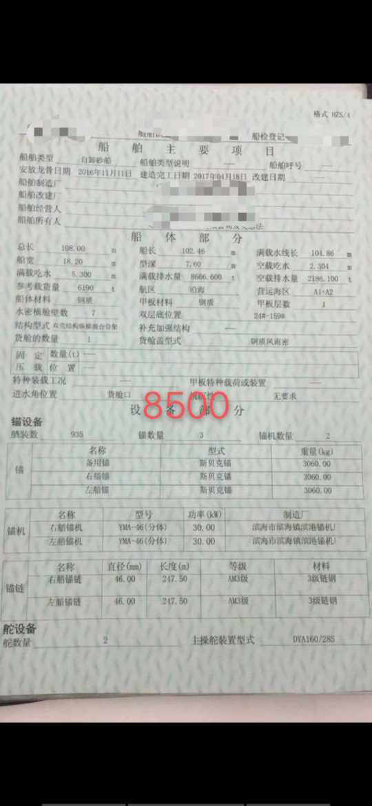 出售:沿海自吸自缷砂船