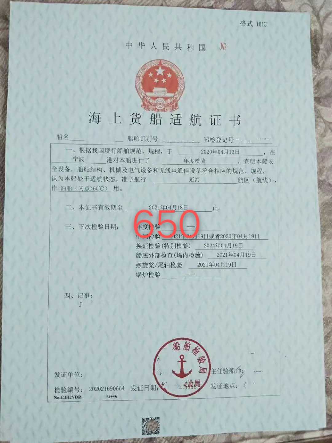 出售2019年造加油船