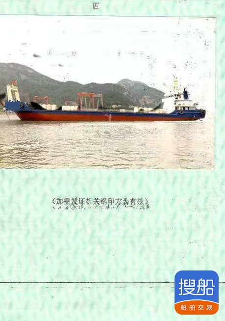 售：2017年沿海2200T甲板货船