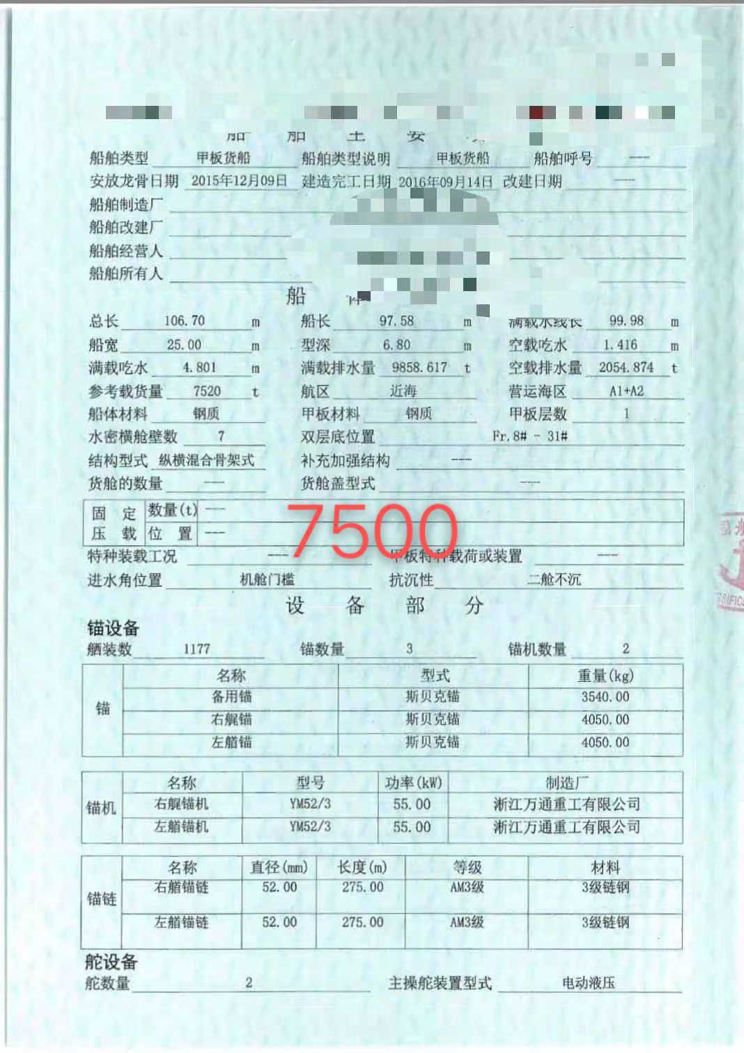 出租:2016年造近海甲板船