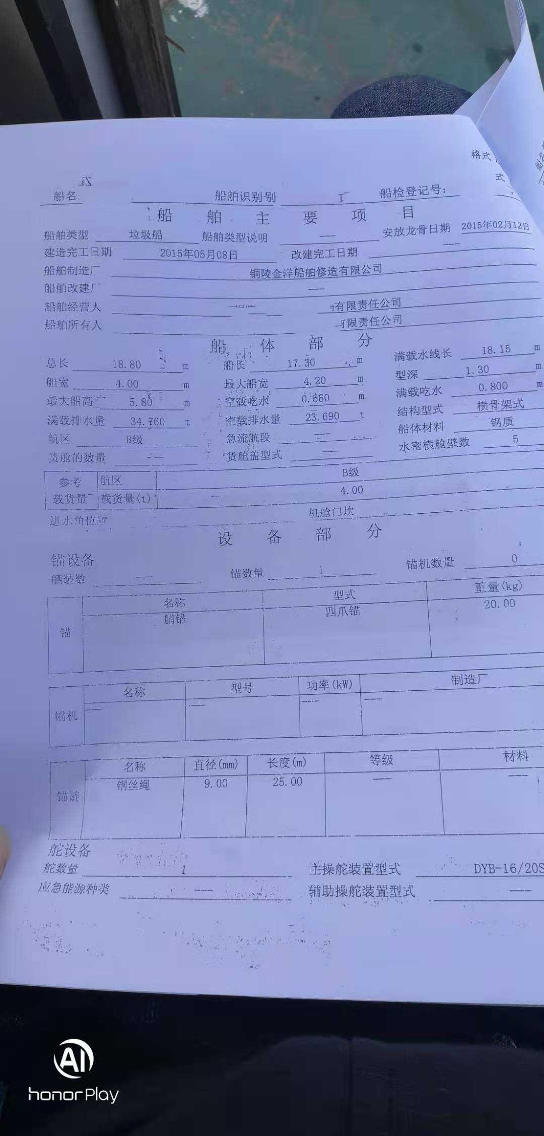 垃圾船 - 图片 3