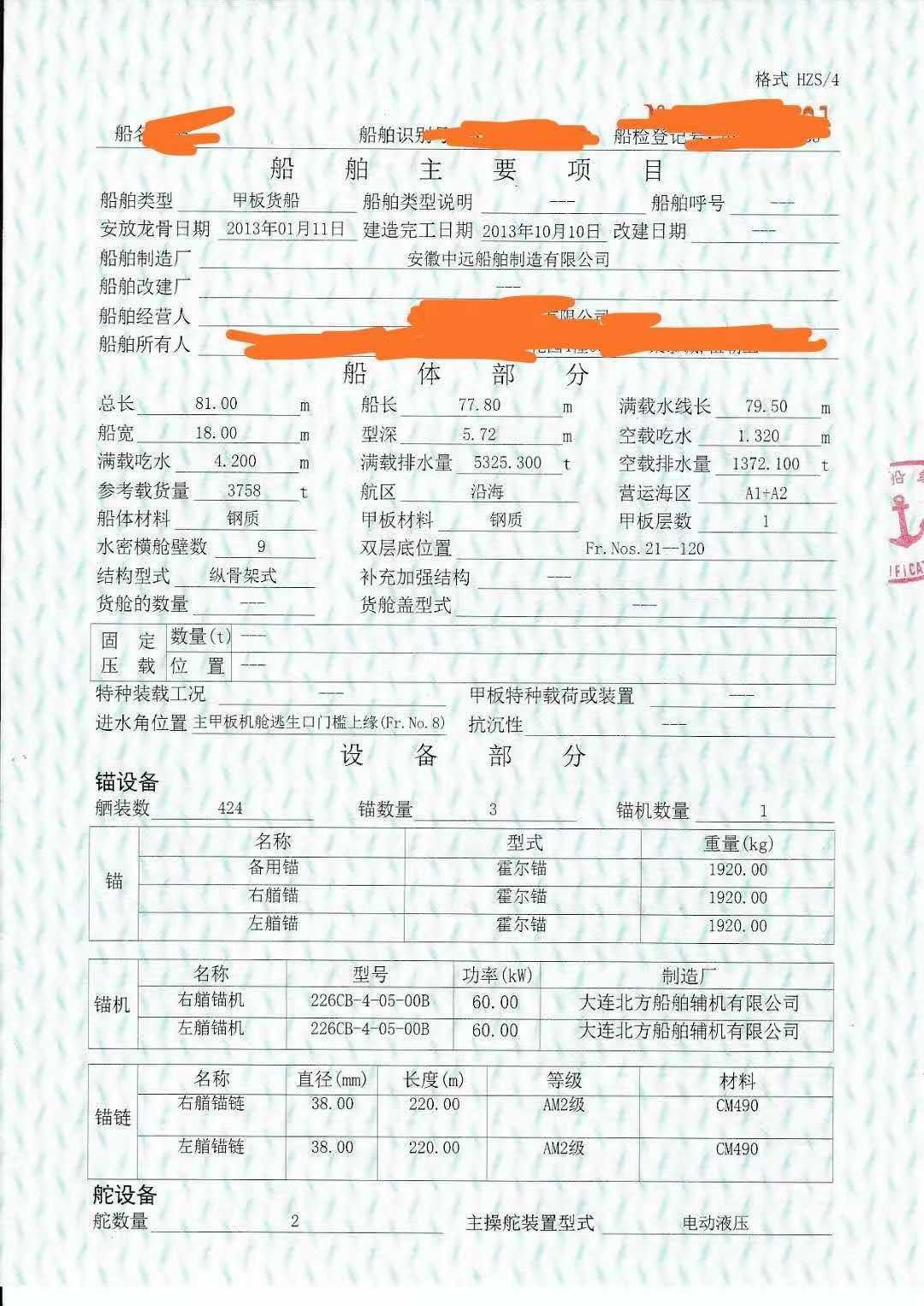 侧驾驶甲板货船