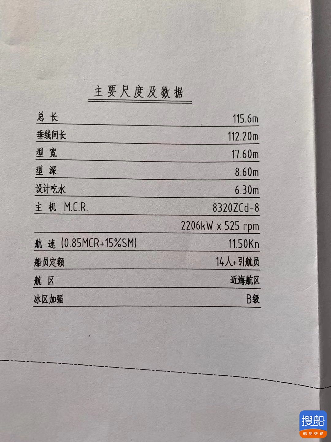 出售7800吨散货船