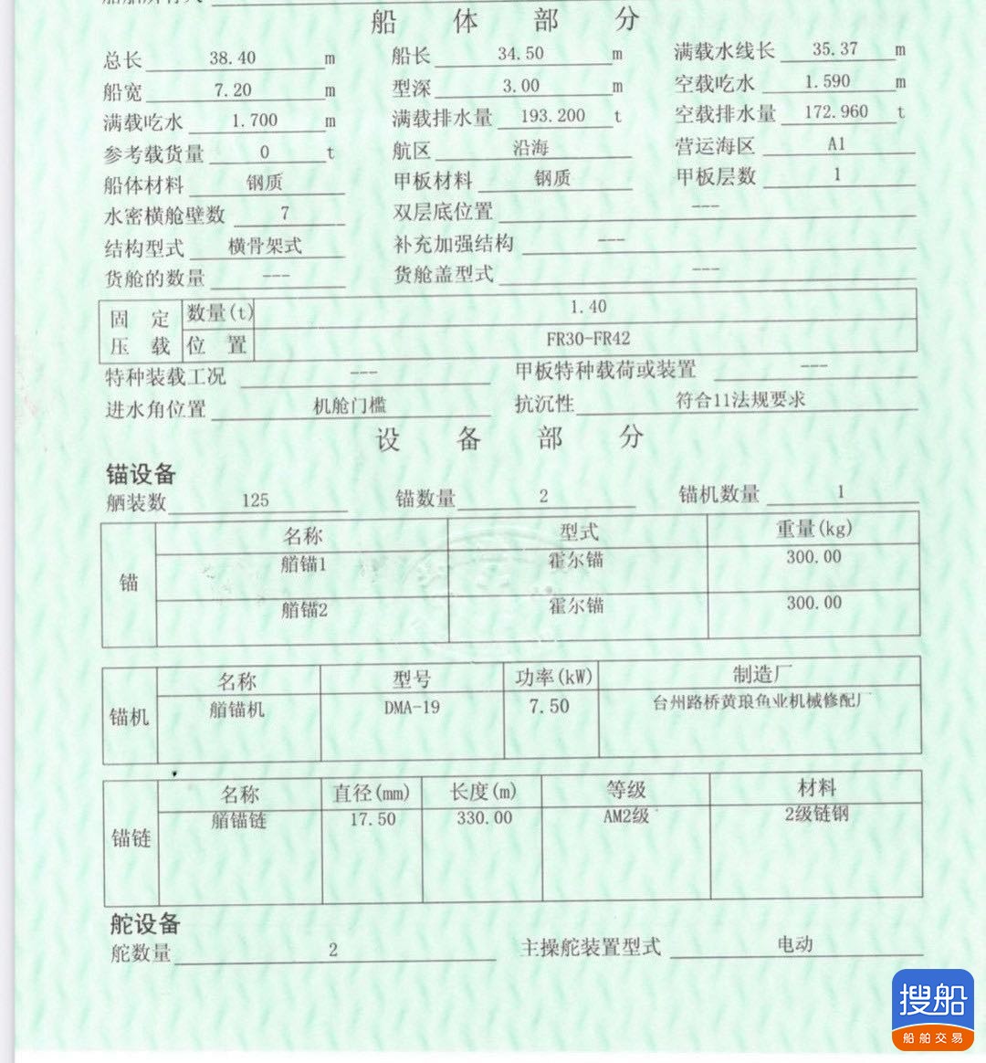 出售45人交通船