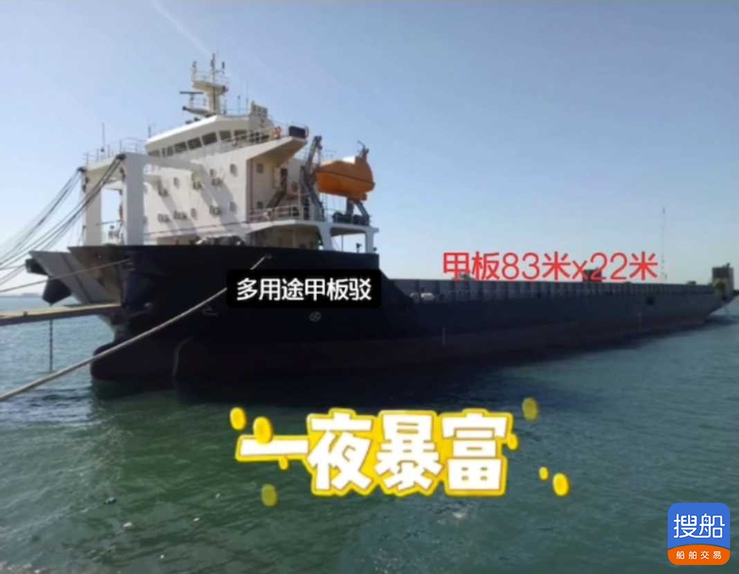 甲板驳货船