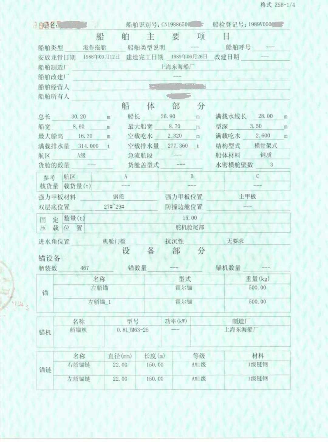 1300马力全回转拖船 - 图片 2