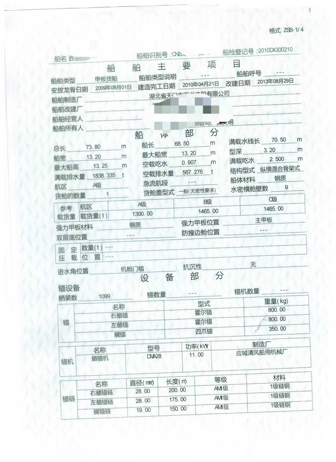 出售2000吨内河甲板驳