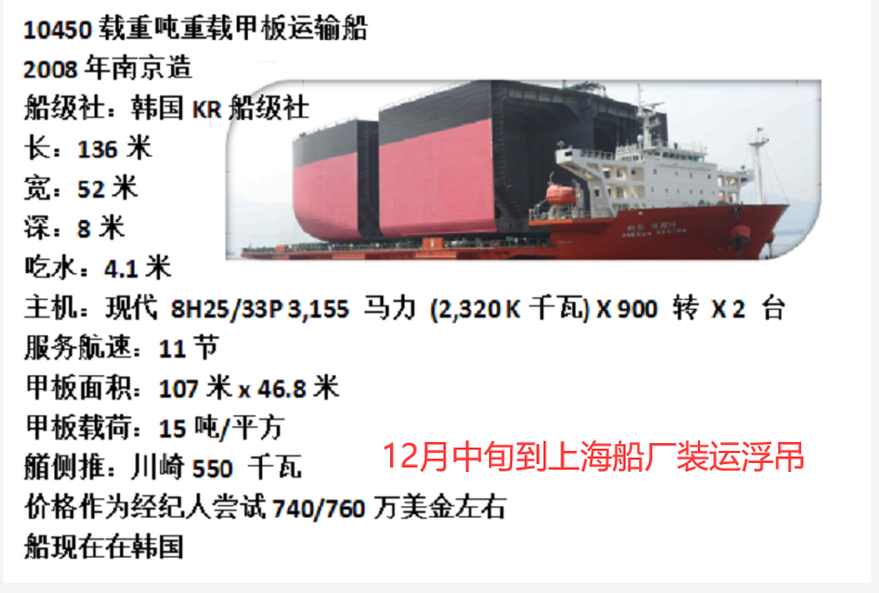 出售11000吨自航驳船