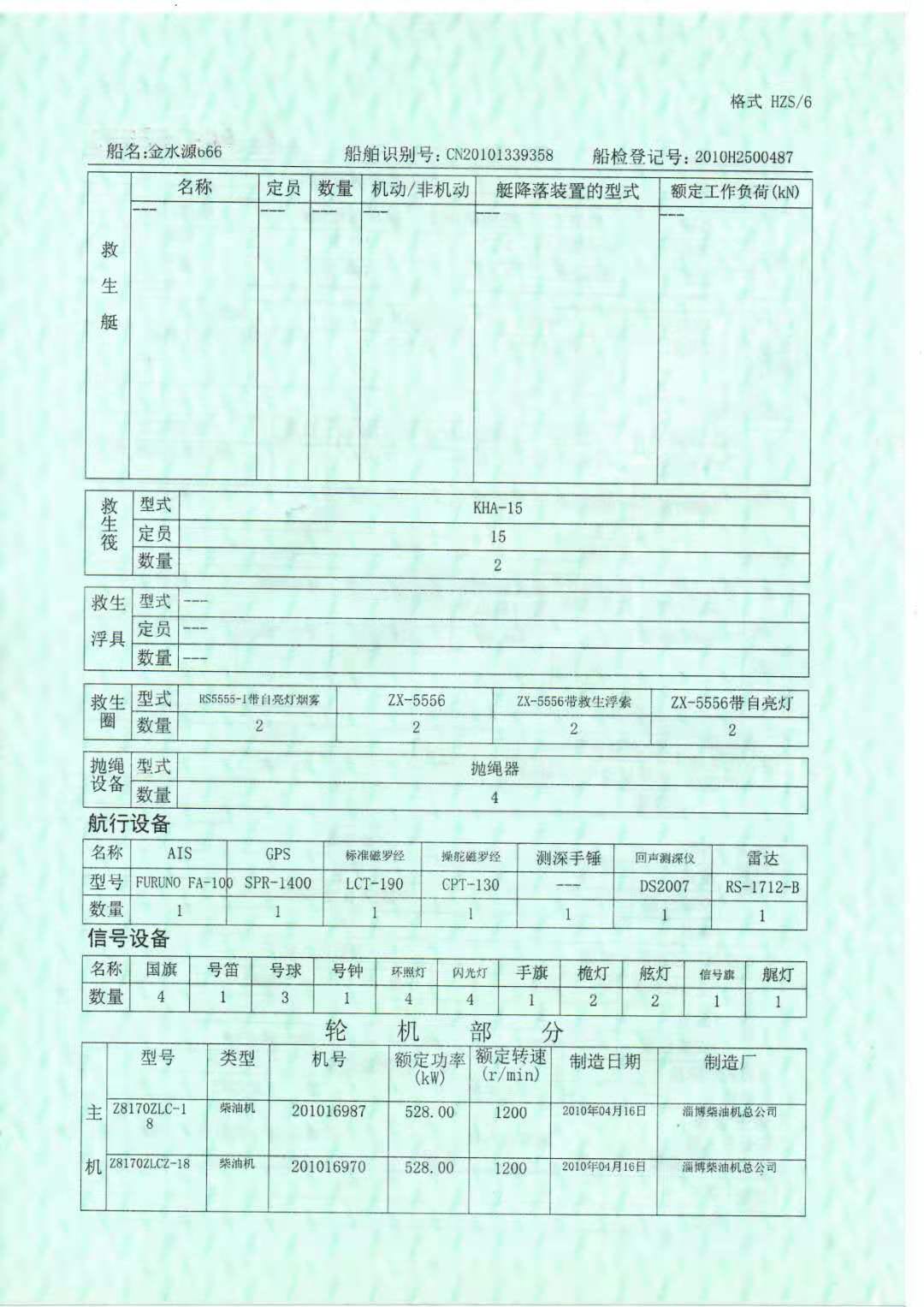 出售沿海甲板货船