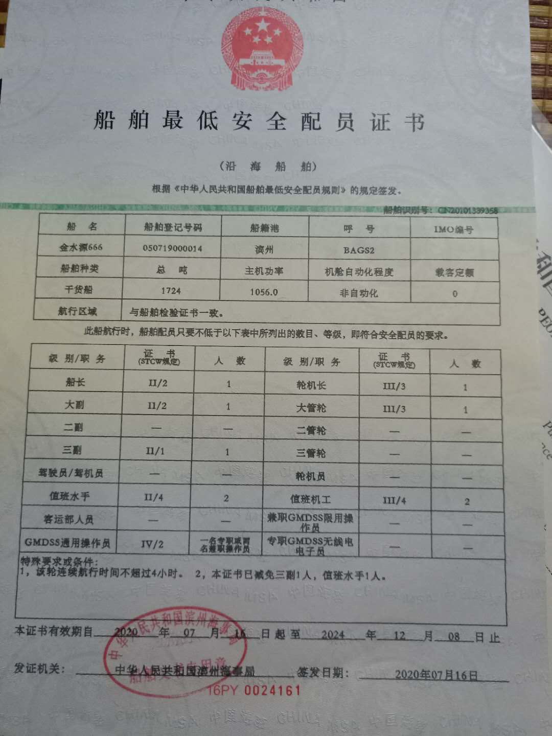 出售沿海甲板货船