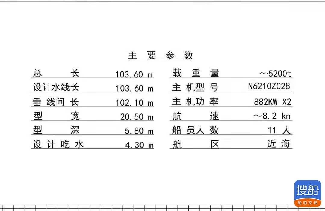 出售2020年造5200吨前驾驶近海甲板货船