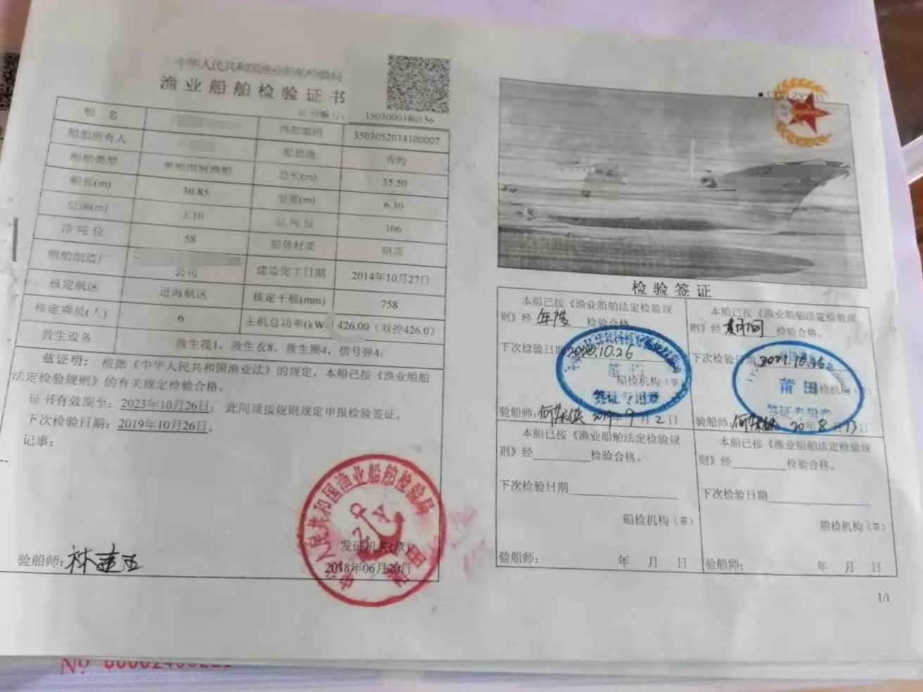 拖网渔船