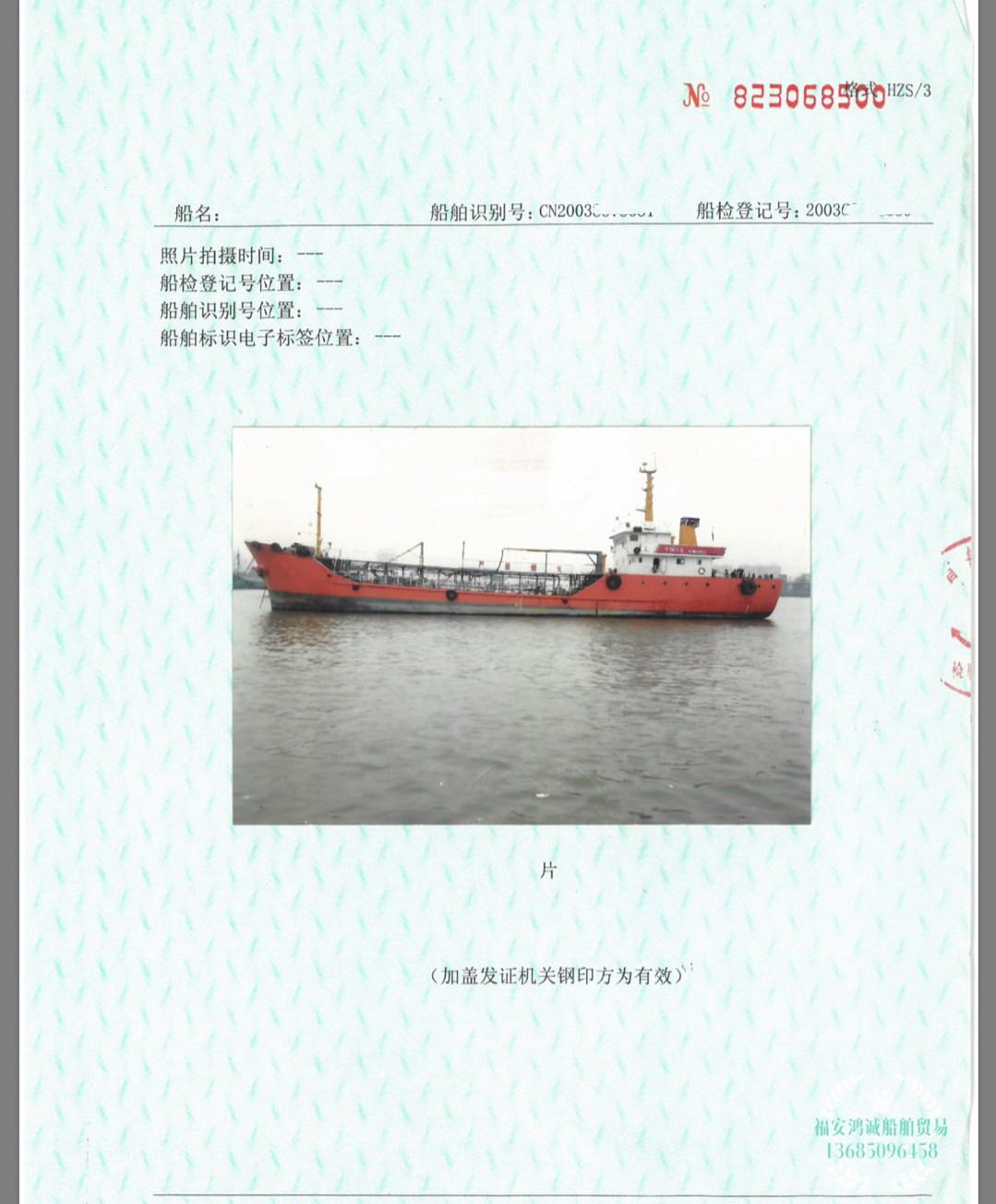 出售两艘500吨油船