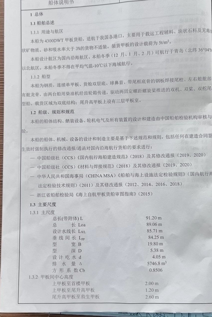 出售台州造4100吨甲板驳 - 图片 2