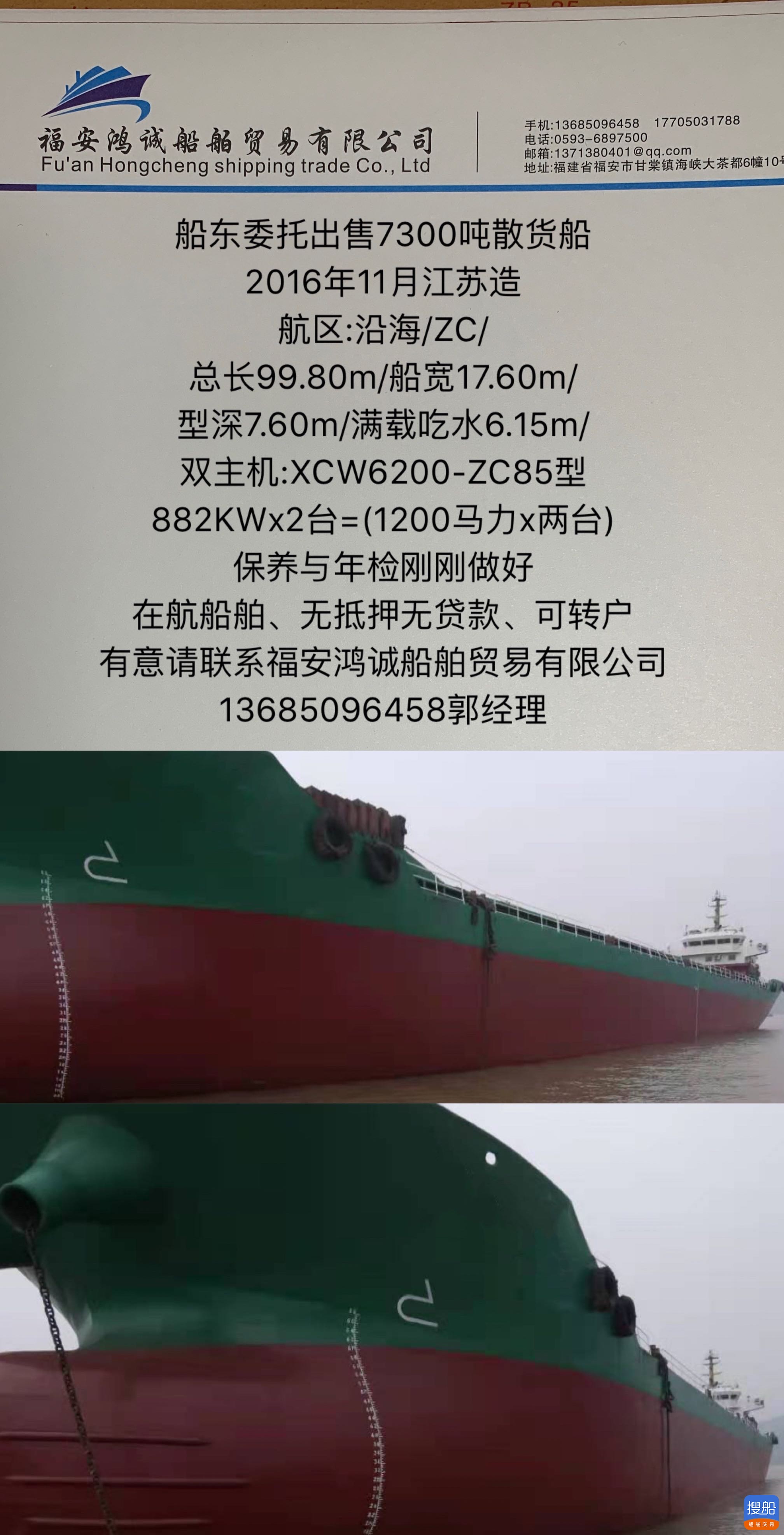 出售2016年造7300吨双壳散货船