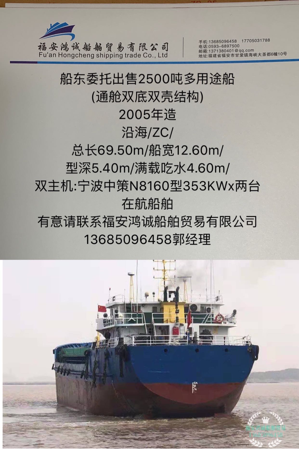 出售2500吨双壳多用途船