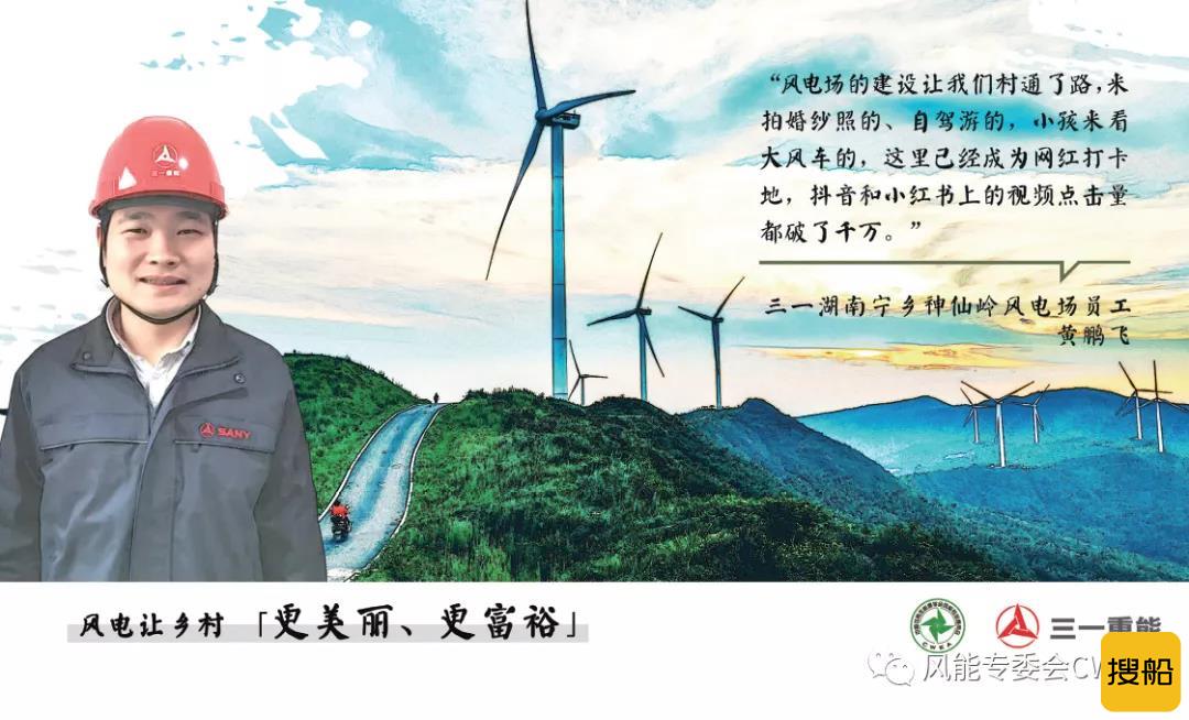 当风电场遇上“网红经济”, 当风电场遇上“网红经济”,