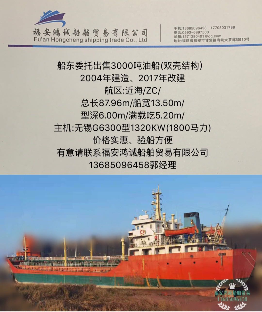 出售3000吨双壳油船