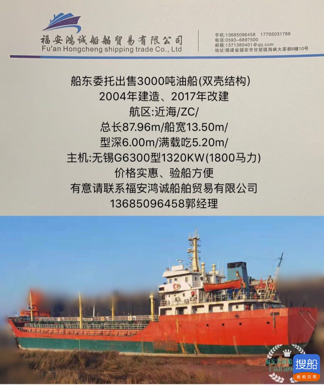 出售3000吨双壳油船