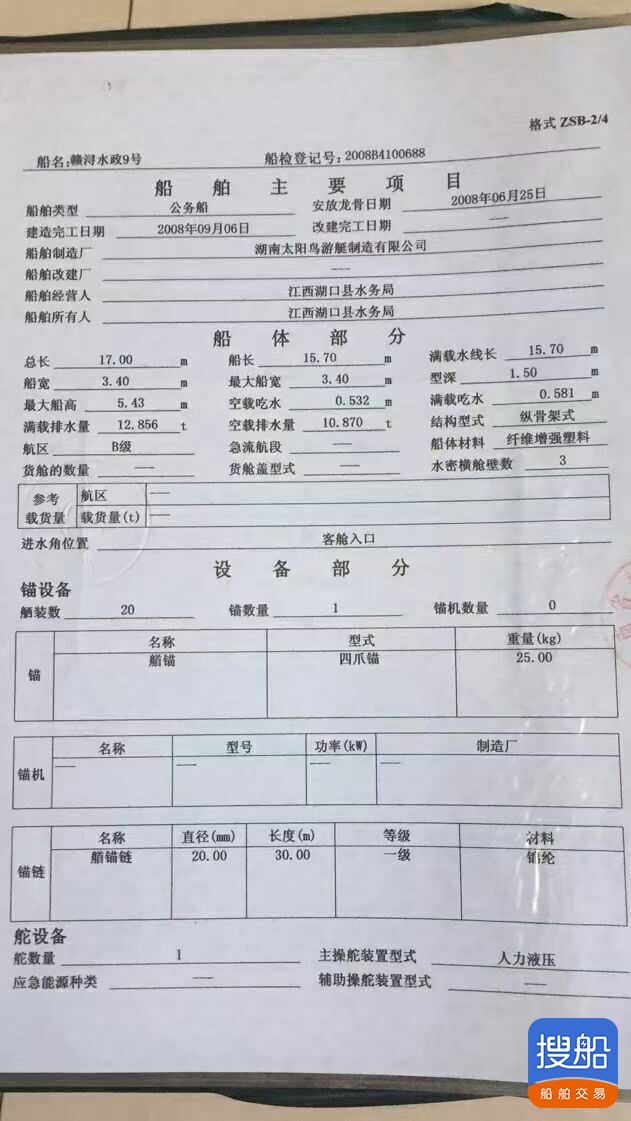 出售玻璃钢艇