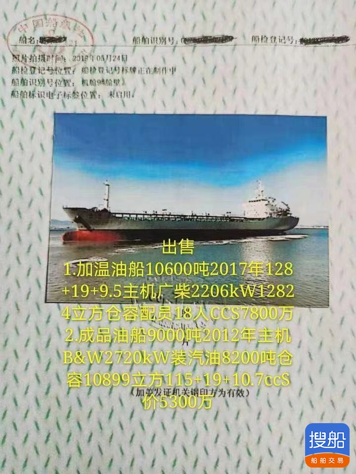 出售10600吨油船