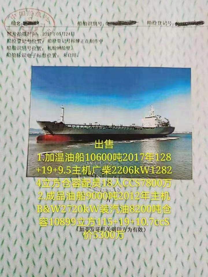 出售10600吨油船
