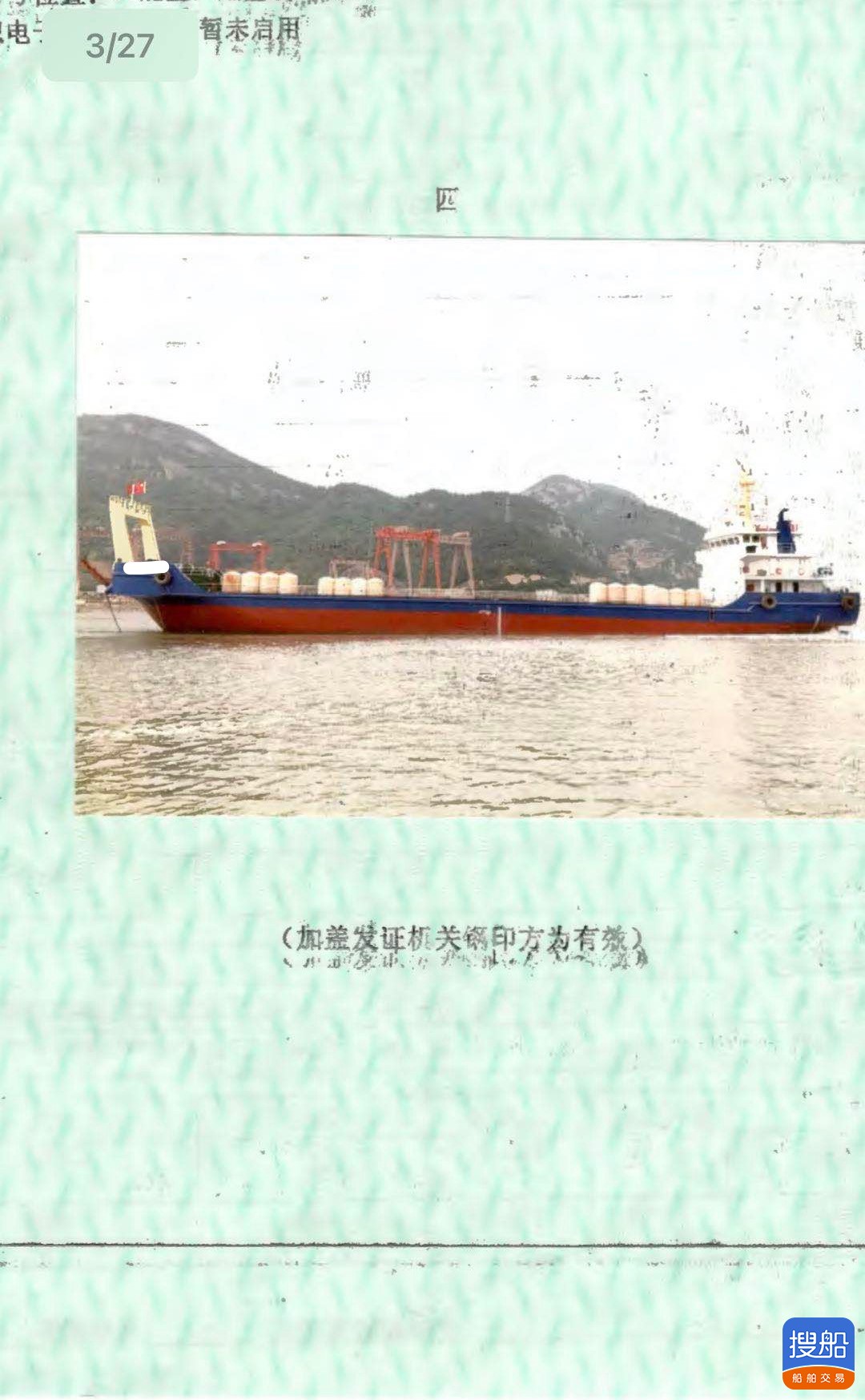 出售2100吨沿海甲板船
