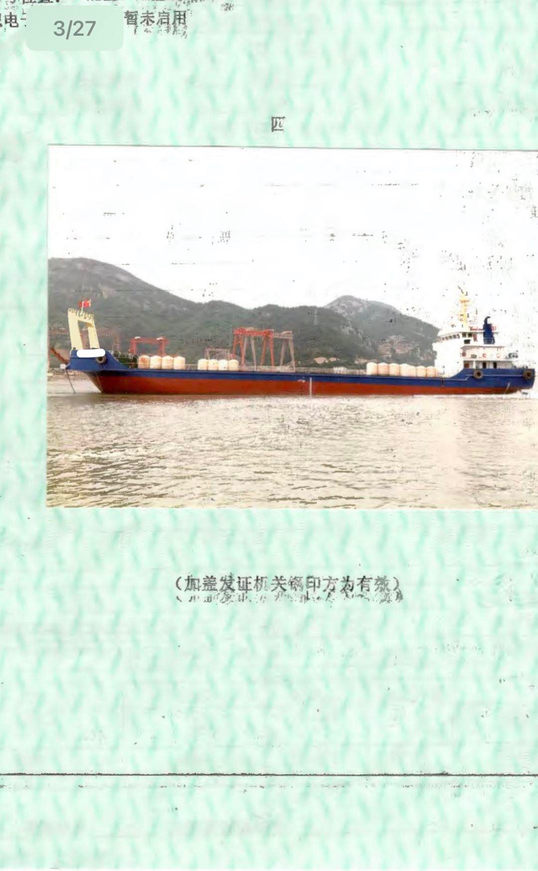 出售2100吨沿海甲板船