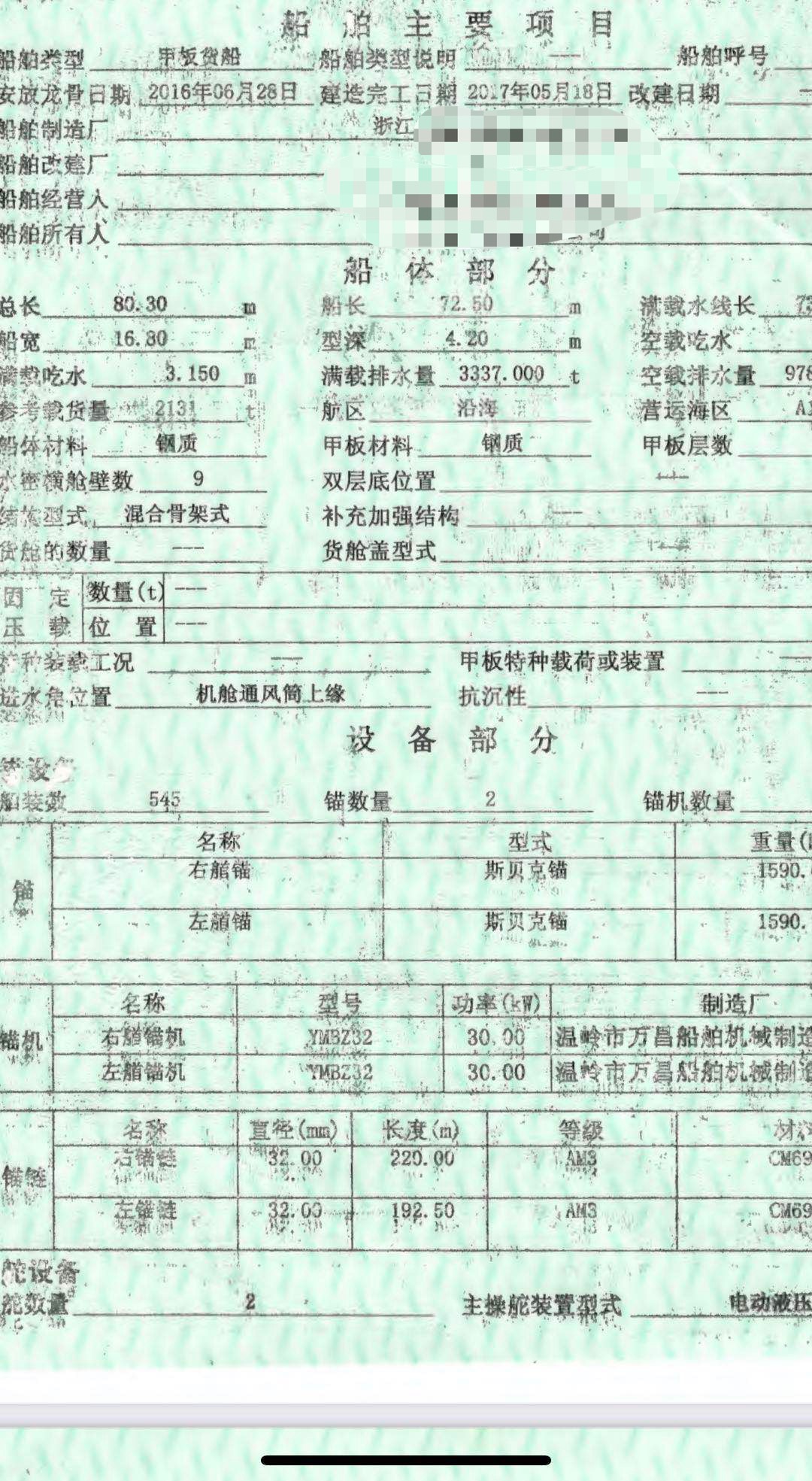 出售2100吨沿海甲板船 - 图片 2