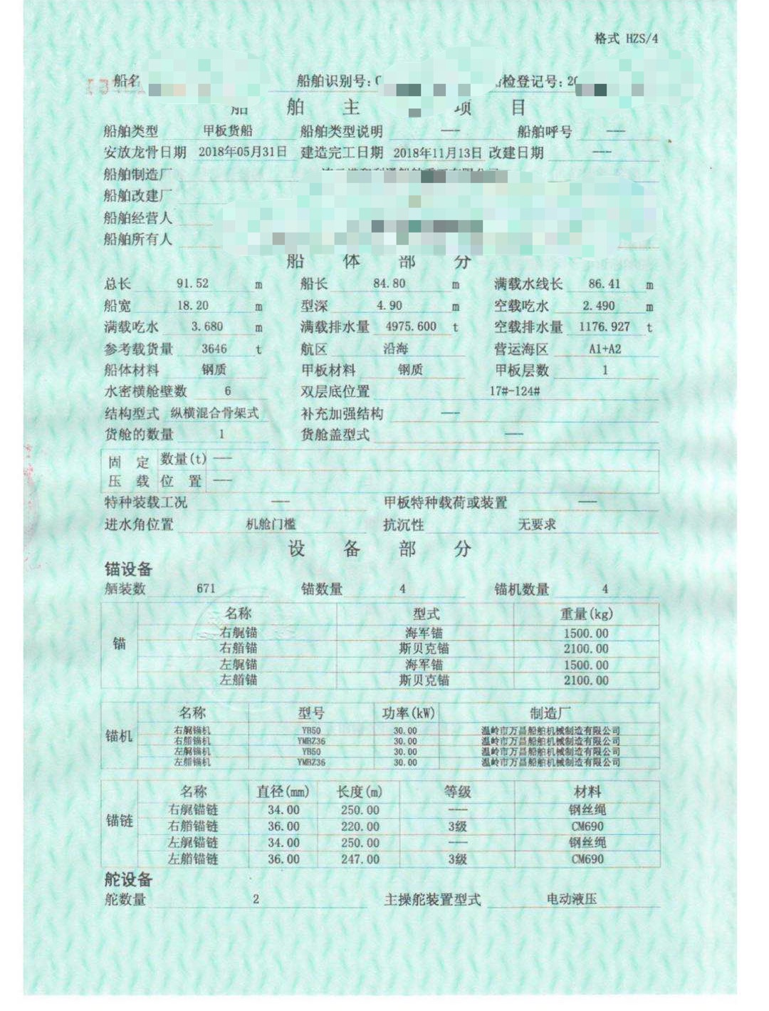 出售3700吨甲板船 - 图片 2