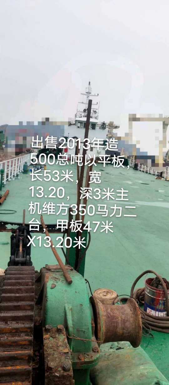 出售:2013年造沿海甲板船