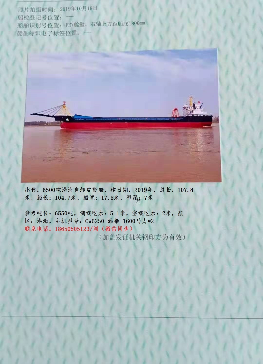 出售:6500吨皮带船-沿海