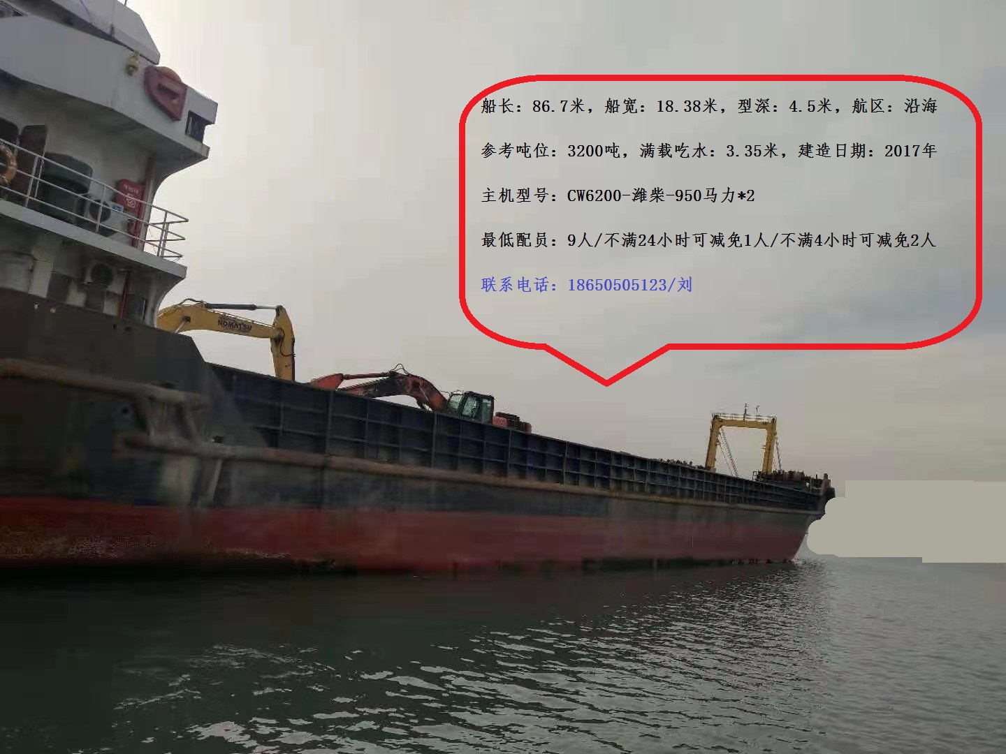 出售4500吨甲板驳-沿海