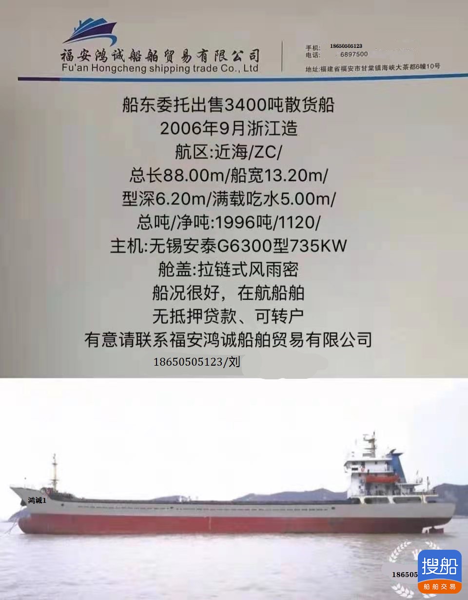 出售3400吨货船-沿海