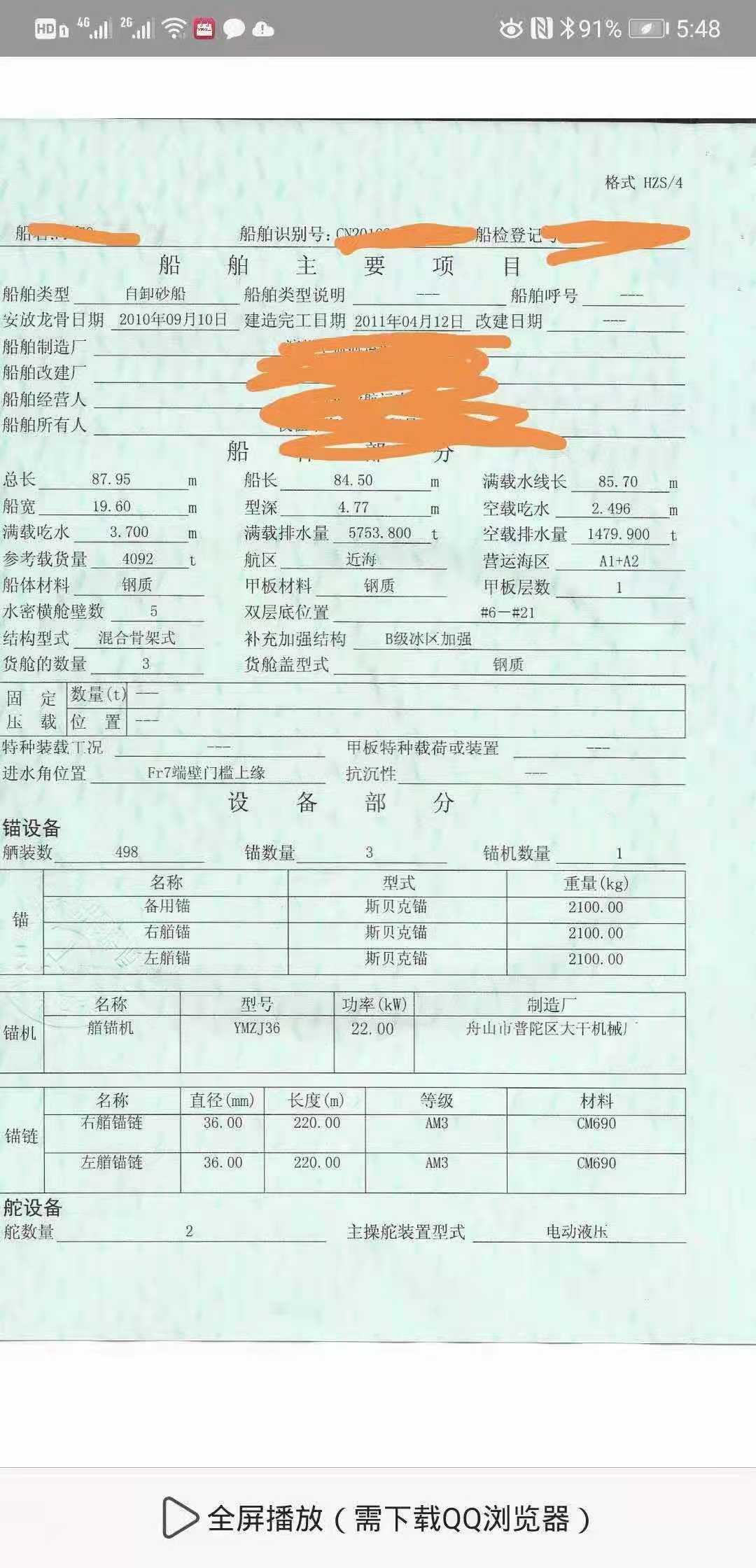 5300吨沿海自吸自卸皮带砂船