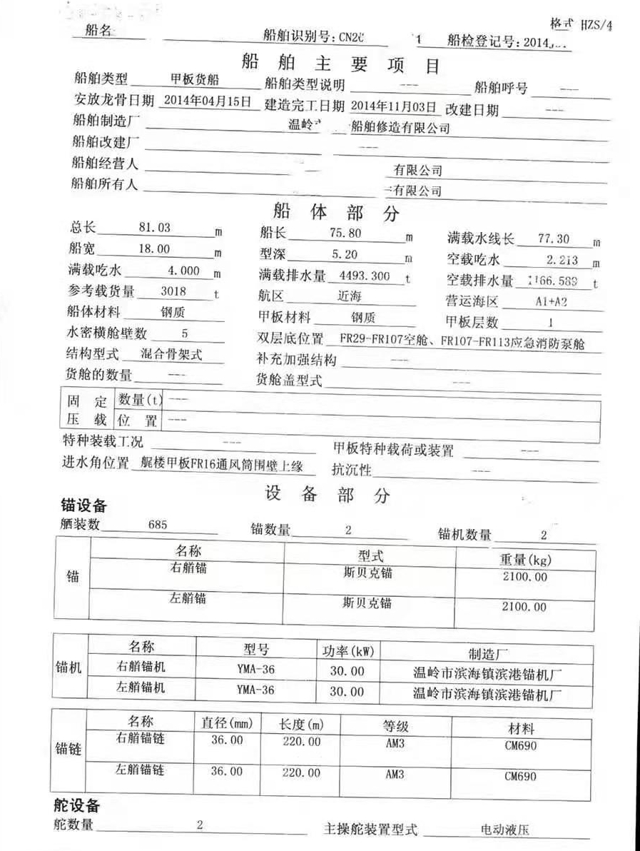 出售4500吨前驾驶甲板驳-近海