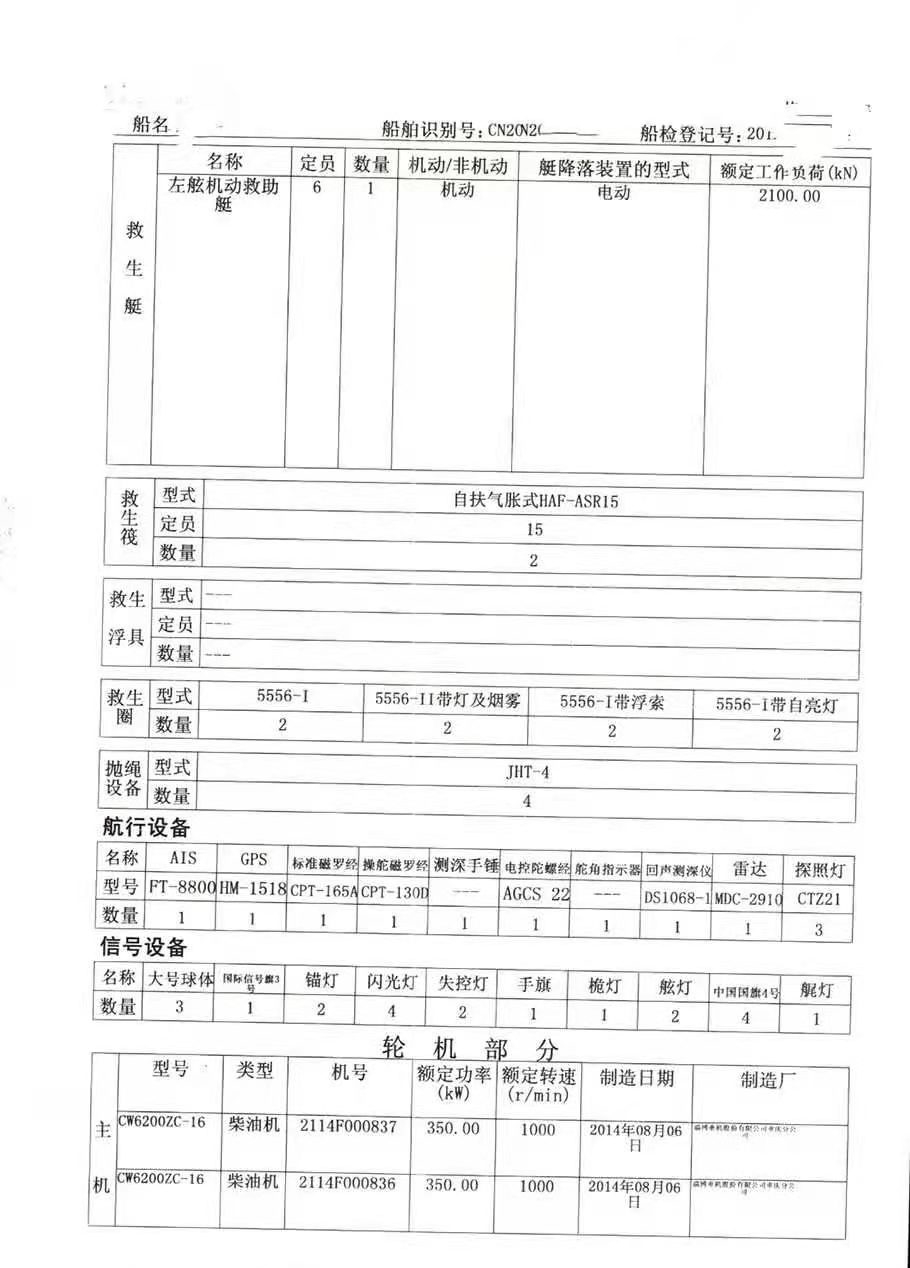 出售4500吨前驾驶甲板驳-近海