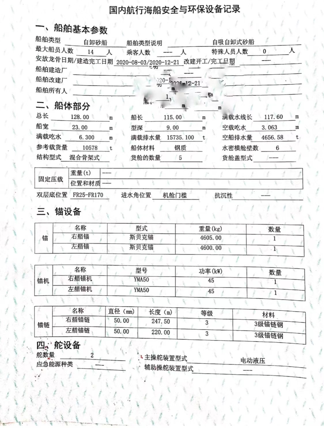 出售10578吨沙船 - 图片 2