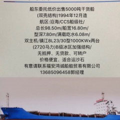 低价出售5000吨双壳干货船