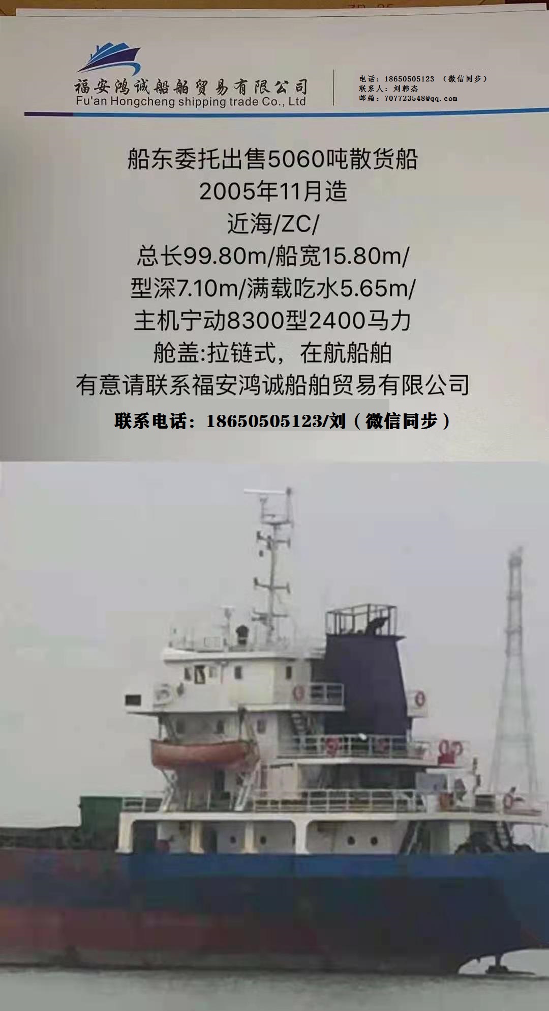 出售5000吨货船